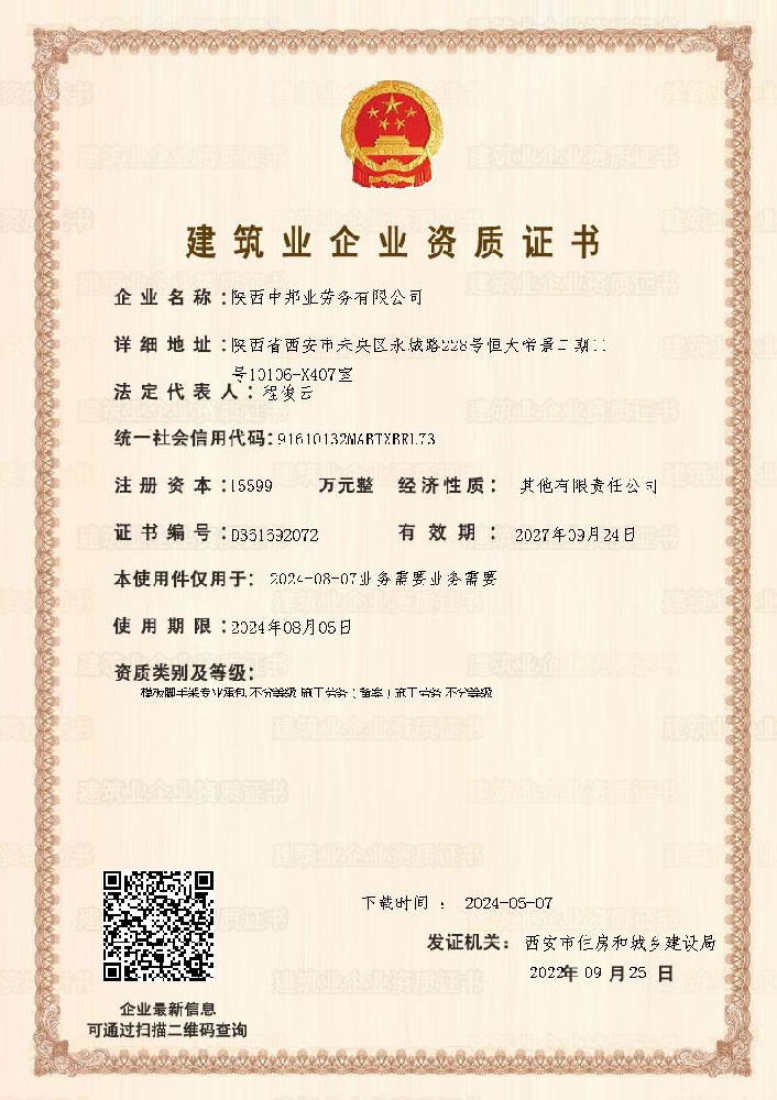 陜西中邦業勞務有限公司