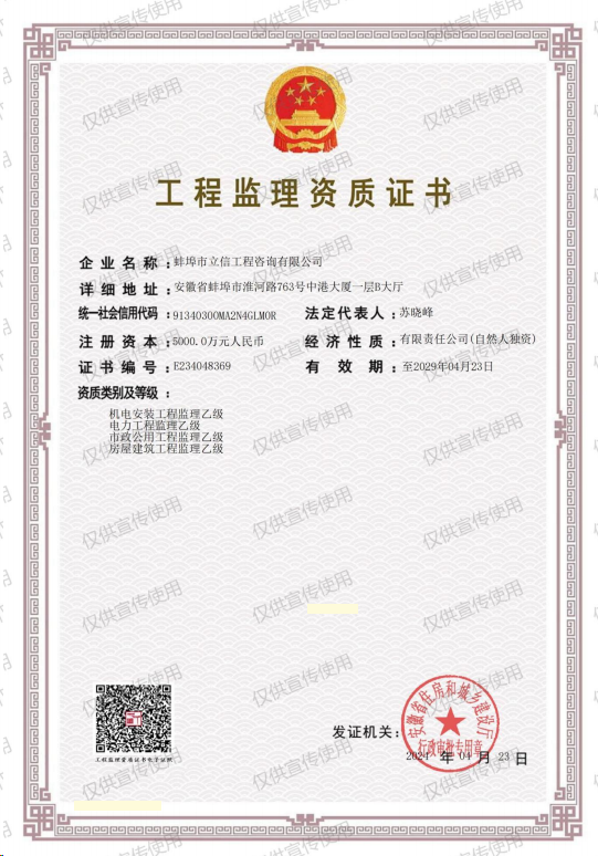 企業名稱:蚌市立信工程咨詢有限公司資質加盟